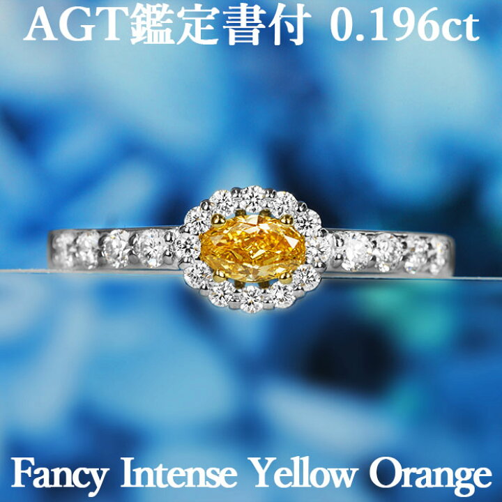 楽天市場】【ファンシーインテンス イエローオレンジ 0.196ct】天然 