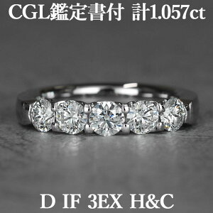 【究極のハイグレード 1カラット ダイヤモンドリング ストレートタイプ】天然ダイヤモンド 1.057ct Dカラー IF 3EX H&C CGL鑑定書付 プラチナ950 / ハーフエタニティリング PT950 指輪 1ct