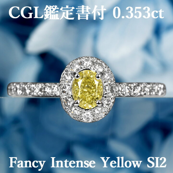 楽天市場】【ファンシーインテンスイエロー 0.353ct】天然イエロー  