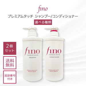 ファイントゥデイ フィーノ fino プレミアムタッチ シャンプー コンディショナー ボトル 各550ml 選べる種類 2個セット 大容量 ヘアケア メンズ 男性 女性 美容液成分配合 毛髪 保湿 弱酸性 ロ