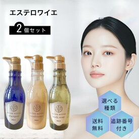 POLA ポーラ エステロワイエ シャンプー コンディショナー ボディソープ 400ml 選べる種類 2個セット ホテル アメニティ 保湿 ヘアケア ダメージケア メンズもOK