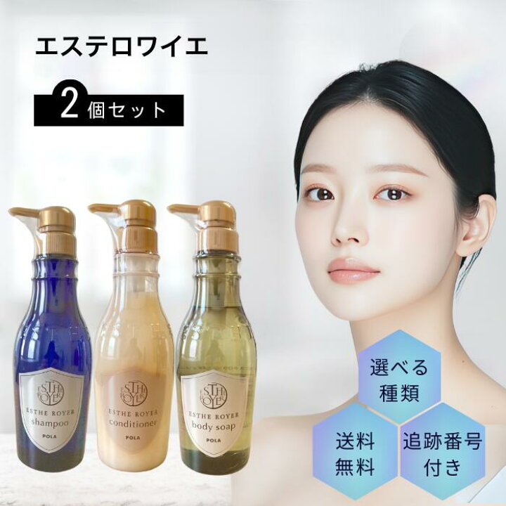 楽天市場】POLA ポーラ エステロワイエ シャンプー コンディショナー 