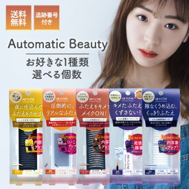 オートマティックビューティー ふたえ非接着半透明テープ ふたえファイバー ふたえ非接着肌色テープ ふたえ接着スーパーハード ふたえ接着両面テープ 選べる個数 ダブルアイリキッド 二重 まぶた 引き上げ AB