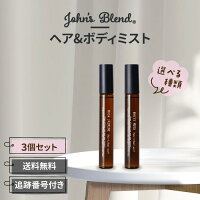 ジョンズブレンド John's Blend ヘア&ボディミスト スティック ホワイトムスク ムスクジャスミン 20ml 選べる個数 ヘアミスト いい香り 保湿 化粧品 ボディスプレー フレグランス お試し メンズもOK ヘアケア ボディケア OA-JON-97-1 97-6