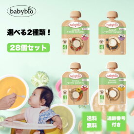 ベビービオ スムージー オートミール babybio ミトク 6ヶ月 離乳食 ごはん ベビーフード オーガニック ベビースムージー 無添加 1歳 7ヶ月 9ヶ月 ギフト パウチ 1歳半 乳児 赤ちゃん 食事 有機栽培 栄養補給 85g 選べる2種類 28個セット
