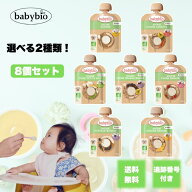 【9/4 20:00~ ポイント2倍】ベビービオ スムージー オートミール 85g 選べる2種類 8個セット babybio ミ…
