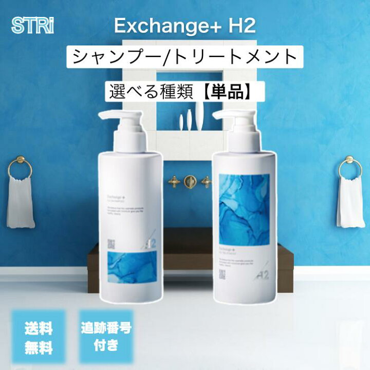 楽天市場】ストリ エクスチェンジ プラス H2 シャンプー 