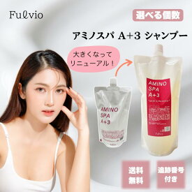 アミノスパ A+3 シャンプー FA 660ml 詰め替え リニューアル品 選べる個数 フルビオジャパン 地肌ケア クレンジング トリートメント効果 女性 メンズ ハリコシ ふんわり 薄毛 髪 ボリューム アップ レフィル リフィル 詰替え つめかえ