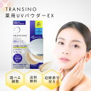 【07/04 20:00~ ポイントアップ】トランシーノ 薬用UVパウダーEX 11g 本体 選べる個数 SPF50+ 第一三共ヘルスケア フェイスパウダー 日焼け止め ウォータープルーフ シミ 隠し ファンデーション 紫外線 ブルーライト 近赤外線 カット TRANSINO メイク直し 毛穴 医薬部外品