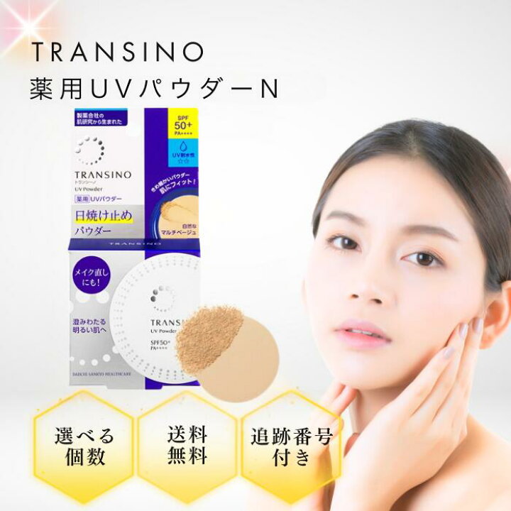 楽天市場】【07/04 20:00~ ポイント2倍】トランシーノ 薬用UVパウダーn 