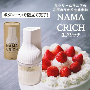 貝印 生クリッチ メレンゲ 充電 自動生クリームホイッパー kai kitchen namacrich 生クリーム ホイッパー ケーキ クリーム 手作り 製菓 お菓子作り DK-5150