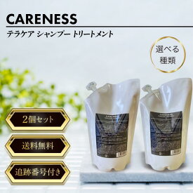 ケアネス テラケア シャンプー トリートメント CARENESS 詰め替え 選べる種類 2個セット 1000ml 1000g 美容室専売品 頭皮ケア 乾燥 ノンシリコン 白髪 髪質改善 うねり ダメージヘア 敏感肌 コメ発酵液 サッカロミセス