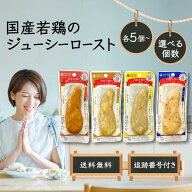丸善 サラダチキンバー 国産若鶏のジューシーロースト 50g 選べる個数 高たんぱく 低脂質 ダイエット向け…