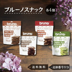 �u���[�m�X�i�b�N �N�b�L�[ bruno snack �N���X�s�[�u���E�j�[ �`���R���[�g ���J �^�C�e�B�[ �O���[���e�B�[ �N���X�v 60g 4��� �e4�� �O���e���t���[ ���َq