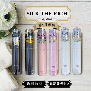�y05/09 20:00~ �|�C���g2�{�z�V���N�U���b�` �V�����v�[ �g���[�g�����g �s���N �� �� SILK THE RICH 250ml �I�ׂ��� �ێ� �A�~�m�_ �_���[�W�w�A �_���[�W�P�A ����P�A �w�A�P�A ���� �����Y ��