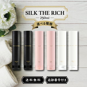 y11/20 20:00~ |Cg2{zVNUb` Vv[ g[gg sN   q SILK THE RICH 250ml Iׂ ێ A~m_ _[WwA _[WPA PA wAPA  