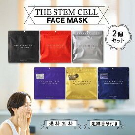 THE STEM CELL ザ ステムセル フェイスマスク 30枚入り 選べる種類 2個セット パック 美粧 AKARI KOR JAPAN 美容マスクシート シートマスク 顔パック 生レチノール NMN エクソソーム リポソーム 持続型 生ビタミンC ヒト幹細胞培養液 ヒアルロン酸 ナイアシンアミド