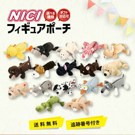 NICI ニキ ペンケース フィギュアポーチ NIKI 筆箱 選べる種類 犬 ゴールデンレトリバー ひよこ チワワ ネコ うさぎ ピンクレパード 全17種類 プレゼント ギフト対応可能
