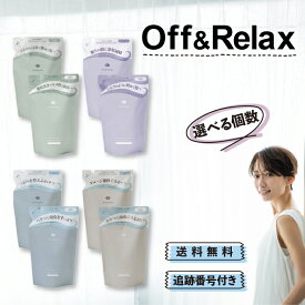 Off&Relax オフアンドリラックス シャンプー ヘアトリートメント OR スパシャンプー リフレッシュ モイスチャー ディープクレンズ シルキーナイトリペア 詰め替え 400ml 選べる個数 ヘアケア 頭皮 地肌 さらさら しっとり パサつき 髪 ダメージ