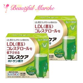 大正製薬 コレスケア キトサン青汁 3g×30袋 2個セット 国産 LDL 悪玉 コレステロール 大麦若葉 リビタ 機能性表示食品 サプリ 粉末