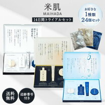 楽天市場】コーセー 米 肌 トライアル セットの通販