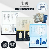 楽天市場】米肌 セットの通販