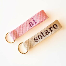 【ネームタグストラップ(刺繍)】名入れストラップ　名入れキーホルダー　ネームタグ　プレゼント　出産祝い　ギフト　パッキング