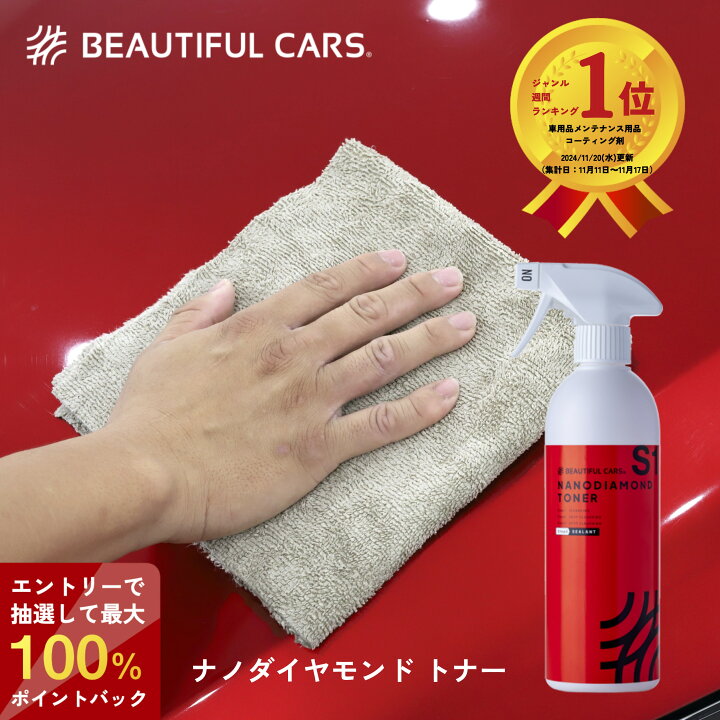 楽天市場】【抽選で最大100%ポイントバック】ナノダイヤモンド トナー  