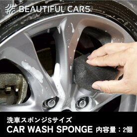 洗車スポンジ Sサイズ 2個 ビューティフルカーズ スポンジ 洗車用品 カーケア 洗車