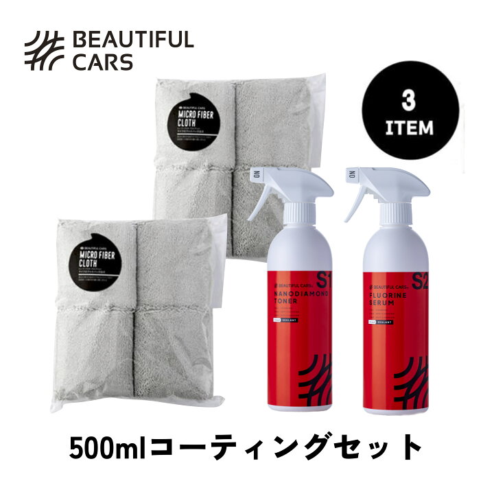 楽天市場】500ml コーティングセット コーティング クロス 3点セット  