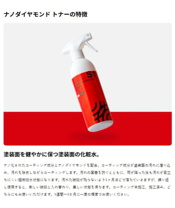 楽天市場】洗車 コーティング ナノダイヤモンド トナー 500ml カー 