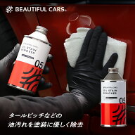 オイルステインリムーバー タール ピッチ 油汚れ クリーナー 300ml プロ仕様 強力 脱脂 洗車 ボディ用 ビ…