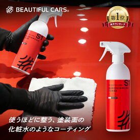 洗車 コーティング ナノダイヤモンド トナー 500ml カーコーティング 超微撥水 汚れがつきにくい 洗車 カーケア ビューティフルカーズ