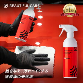 艶と防汚性を高めるコーティング　フルオリン セラム 500ml 艶と防汚性の両立 ナノダイヤモンドトナーと併せて！ カーコーティング 洗車 コーティング カーコーティング剤 洗車 カーケア ビューティフルカーズ