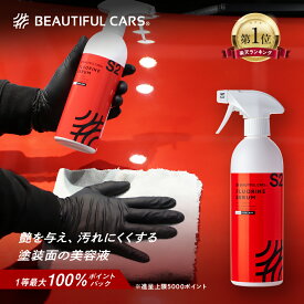 【最大100％ポイントバック！】フルオリン セラム 500ml 艶と防汚性の両立 ナノダイヤモンドトナーと併せて！ カーコーティング 洗車 コーティング カーコーティング剤 洗車 カーケア ビューティフルカーズ