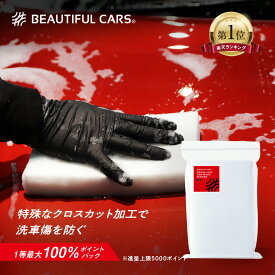 洗車 クロスカット カーウォッシュ スポンジ 1個 スポンジ クロスカットスポンジ 洗車傷をつけにくい 洗車用品 カーケア ビューティフルカーズ　黄砂でキズをつけない