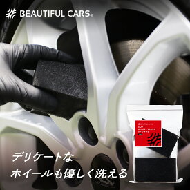 洗車 ソフト ホイールウォッシュ スポンジ 2個 ホイール・細部の洗浄に最適 ビューティフルカーズ スポンジ 洗車用品 カーケア 洗車