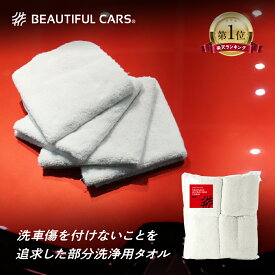 洗車 シームレス マイクロファイバータオル 4枚 ロングヘアー マイクロファイバークロス 縁無し 洗車 洗車用品 カーケア ビューティフルカーズ