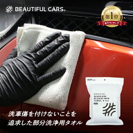 洗車傷を付けないタオル　シームレス マイクロファイバータオル Sサイズ 10枚セット 細部洗浄に最適！ 洗…