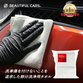 洗車 シームレス マイクロファイバータオル Sサイズ 10枚 汚れ落とし マイクロファイバー クロス 洗車用品 カーケア ビューティフルカーズ