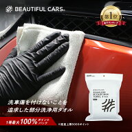 【1等最大100％ポイントバック!】洗車傷を付けないタオル　シームレス マイクロファイバータオル Sサイズ…