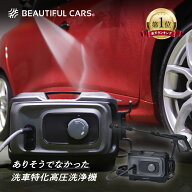 【ビューティフルカーズ】高圧洗浄機 G-WASH Plus 洗車特化した水系を搭載！ ビューティフルカーズ監修 …