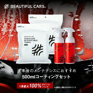 【洗車初心者セット】500ml コーティングセット 3点セット ナノダイヤモンド トナー500ml フルオリン セ…