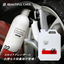 ビューティフルカーズ コロイドクレンザー 4000ml 車用マルチクリーナー タイヤ・ホイール・ボディの黒筋や虫汚れに …