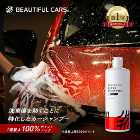 洗車 スリーク シャンプー 500ml 300倍濃縮 カーシャンプー シャンプー 洗車用品 カーケア ビューティフルカーズ コーティング車