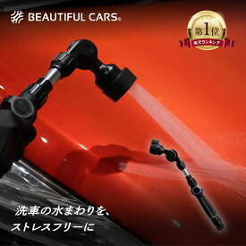 G-SPLASH 洗車特化ノズル ビューティフルカーズ監修 洗車ノズル 洗車用品 カーケア ※8月発売予定の洗車特化ホースリールに付属します