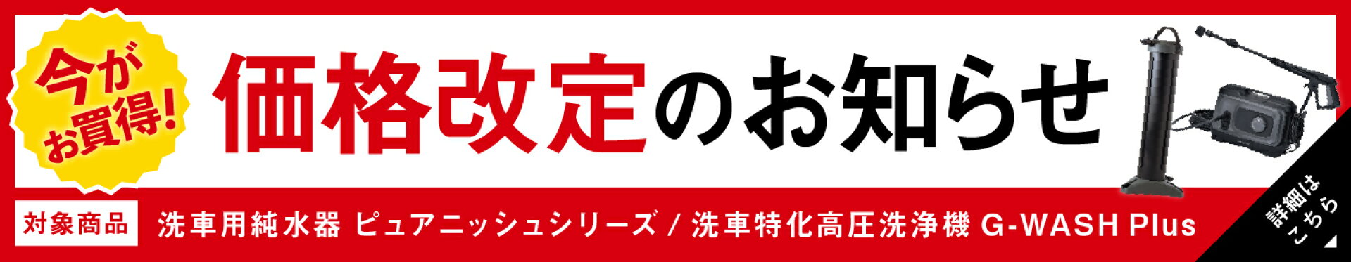 価格改定と仕様変更のお知らせ