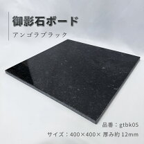 楽天市場】御影石 2cmの通販
