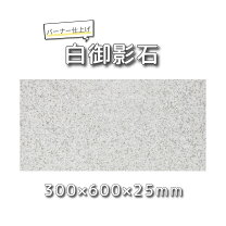 楽天市場】白御影石 30 30の通販