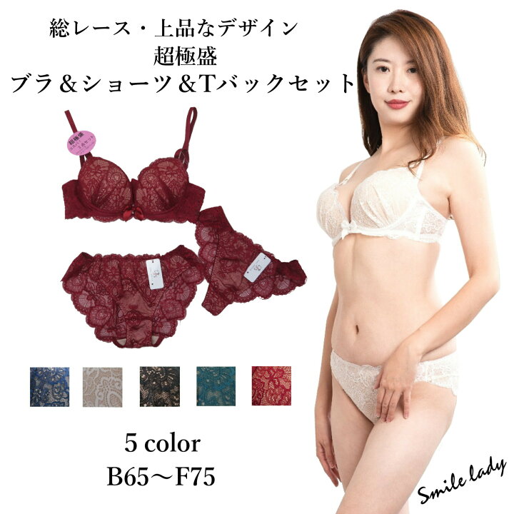 楽天市場 選べる5色 ブラジャー ショーツ Tバック 3点セット コスパ最高 総レース 女性下着 Li5001set 美しい家